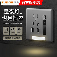 EUROB 欧奔 86感应地脚灯一开五孔带led充电家用墙壁指示灯卧室智能LED感应灯