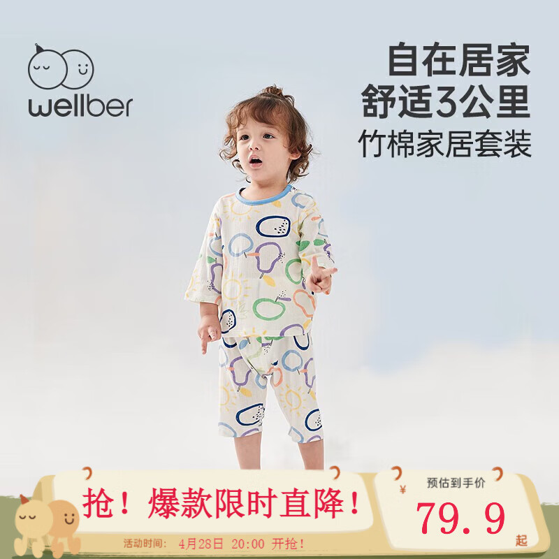 威尔贝鲁（WELLBER）儿童睡衣春夏季薄款家居服七分袖宝宝竹棉套装空调服 缤纷果 90cm