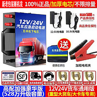 SAST 先科 12V24V应急强启电源大容量重型卡车货通用汽车搭电宝 528万货车重卡秒启 SAST先科全新升级大容量启动电源