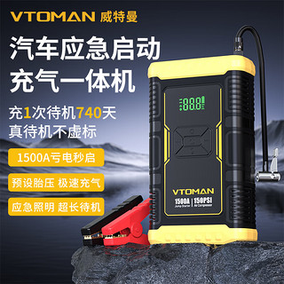 Vtoman 汽车充气搭电一体机 车载多功能充气泵 应急启动电源强起电瓶