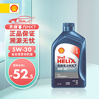 Shell 壳牌 机油hx7全合成发动机润滑油5w20/5w30/5w40升级sp等级1L装 5w-30 1L装