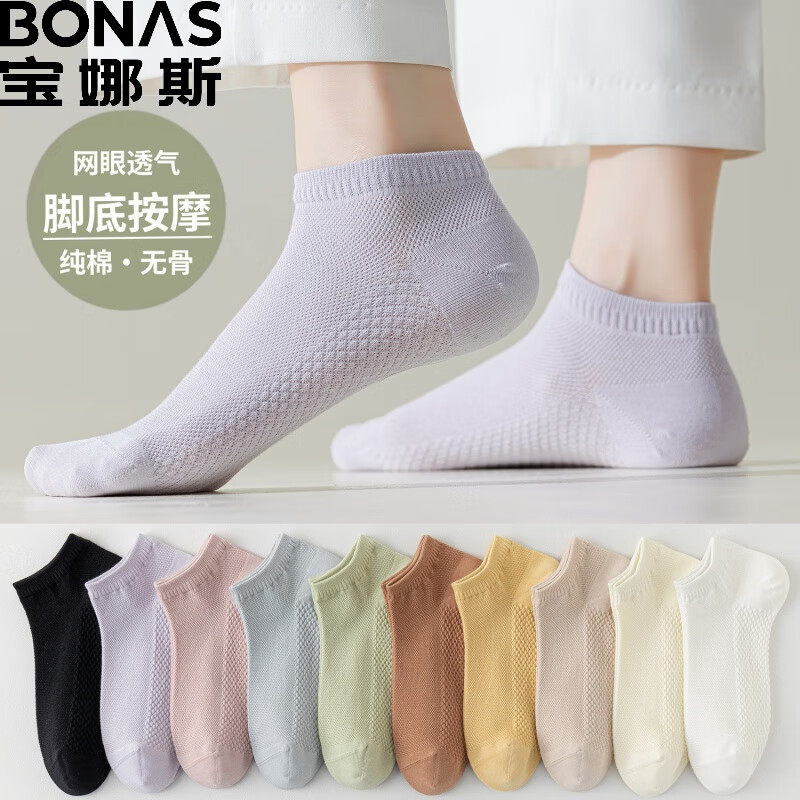 宝娜斯（BONAS）S袜子女短袜按摩底春夏薄款 马卡龙色 女士短袜10双 颜色 均码