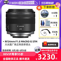 Canon 佳能 RF 24mm F1.8 MACRO IS STM 大光圈廣角定焦微單鏡頭