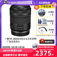 Canon 佳能 RF15-30mm F4.5-6.3 L IS STM 超廣角 微單相機鏡頭