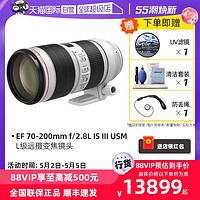 Canon 佳能 EF70-200mm f/2.8L IS III USM 單反相機鏡頭