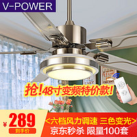 V-POWER 不锈钢吊扇灯风扇灯