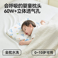百亿补贴：taoqibaby 淘气宝贝 婴儿枕头可水洗透气6个月以上夏季四季通用宝宝儿童枕头