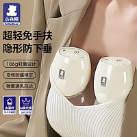 小白熊 新款吸奶器免手扶双边电动母乳全自动便携单边一体式吸乳器