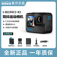 百億補貼：GoPro HERO10 Black 運動相機