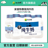 XIAOXINIU 小西牛 青海高原純牛奶全脂補鈣早餐學生牛奶243ml*6瓶簡裝