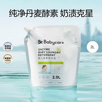 babycare 婴儿洗衣液2L 婴幼儿宝宝专用酵素洗衣液组合装