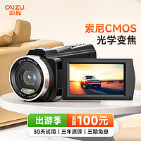 CAIZU 彩族 5K攝像機DV 光學變焦長焦專業用直播攝影機高清數碼錄像機Vlog短視頻便攜式拍攝設備會議旅游 128G
