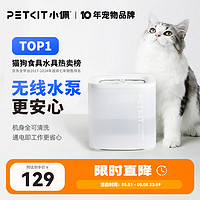PETKIT 小佩 宠物智能饮水机SOLO SE 暖白色 智能饮水机猫狗饮水用品无线水泵