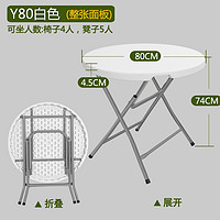 闪电客 圆桌家用简易大圆桌面塑料餐桌子饭桌户外简约便携式收纳现代