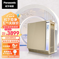 Panasonic 松下 136C7PX空气净化器 除甲醛除苯 除甲流 纳诺怡除菌除异味 金色 大面积85平米