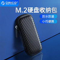 ORICO 奥睿科 M.2移动固态硬盘盒m.2Nvme/NGFF协议多功能通用收纳包SSD硬盘盒保护套抗压防水便携保护壳