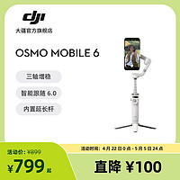 DJI 大疆 Osmo Mobile 6 OM旗艦手機云臺直播穩定器