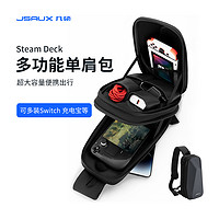 JSAUX 几硕适用steamdeck oled收纳包收纳盒保护包steam deck单肩包保护套壳steamdeck掌机包掌机配件背包外壳