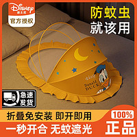 百億補貼：Disney 迪士尼 嬰兒蚊帳罩通用折疊防蚊蟲遮光新生BB全罩式安全無味小蚊帳