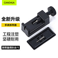 CangHua 仓华 智能手表钢带专用工具卸表器 调表拆表器截表带拆带器通用华为苹果手表表带CBD02