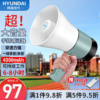 HYUNDAI 现代影音 现代 MK-226 扩音器喊话器录音大喇叭扬声器户外手持宣传可充电大声公便携式小喇叭扬声器