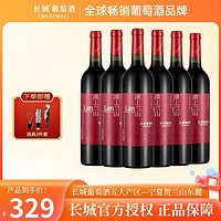 百亿补贴：GREATWALL 中粮长城漠上兰山赤霞珠干红葡萄酒750mL*6瓶整箱装