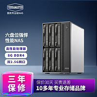 鐵威馬 年度旗艦新品 鐵威馬T6-423高配NAS網絡存儲 8G內存 Intel四核 2.5G網口 中小企業級辦公6盤位 硬盤盒柜