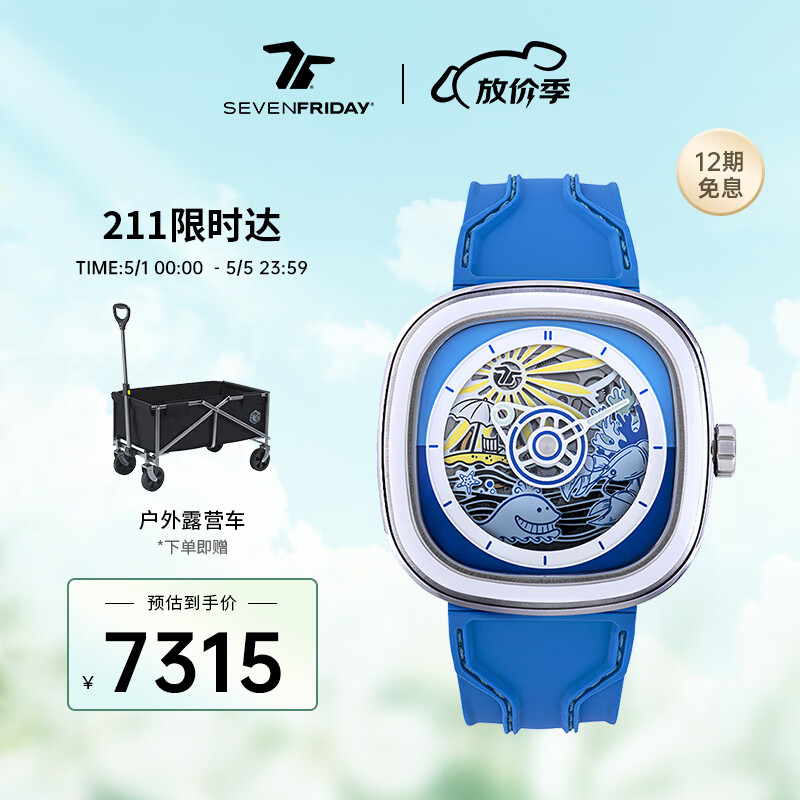 SEVENFRIDAY七个星期五 T系列 全球500只 防水机械手表 T1/09