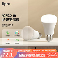 Lipro LED灯泡家用台灯吊灯E27大螺口暖光超亮光源螺旋球泡8W/4000k
