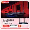 百億補貼：Xiaomi 小米 Redmi/紅米AX5400 電競路由器 WiFi6 增強版高速游戲必備穿墻