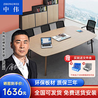 ZHONGWEI 中伟 会议桌培训桌椅组合办公桌简约现代小型接待洽谈桌2.0米工作台