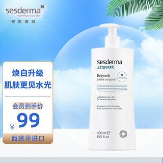 sesderma ATOPISES安皮斯系列 焕白身体乳 400ml