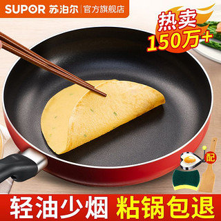 百亿补贴：SUPOR 苏泊尔 无油烟平底锅不粘锅炒菜锅家用煎烙饼多功能燃气电磁炉通用  24CM无盖燃气明火专用