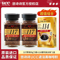 百亿补贴：UCC 悠诗诗 117速溶黑咖啡粉90g*2瓶装114便利装10条美式苦咖啡提神