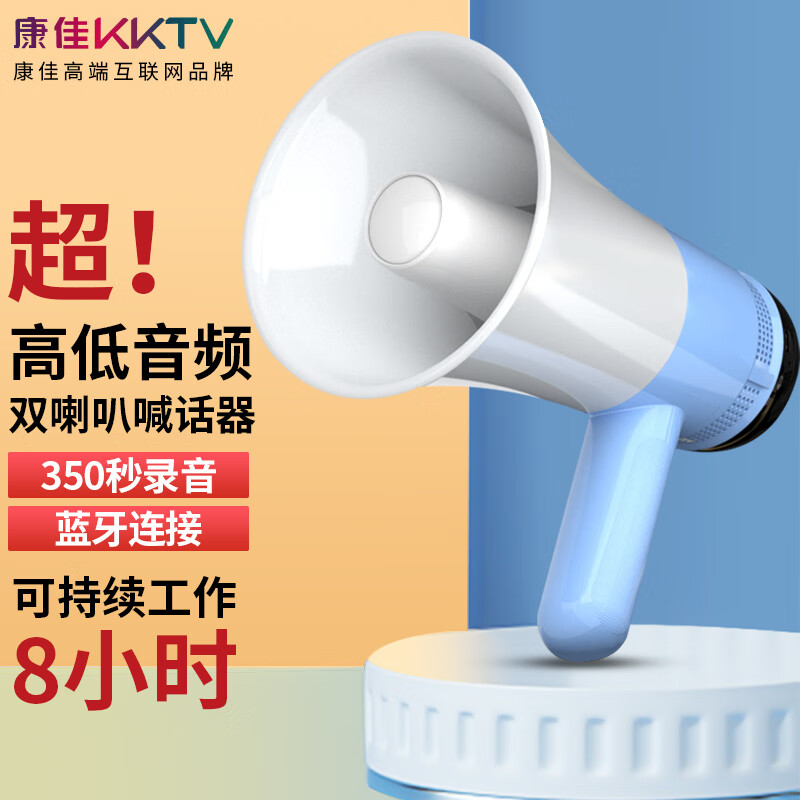 康佳KY-KY219录音大喇叭扬声器户外手持宣传可充电喊话器扩音器大声公便携式高音小喇叭扬声器蓝牙链接 双喇叭/支持USB/蓝牙/350s录音