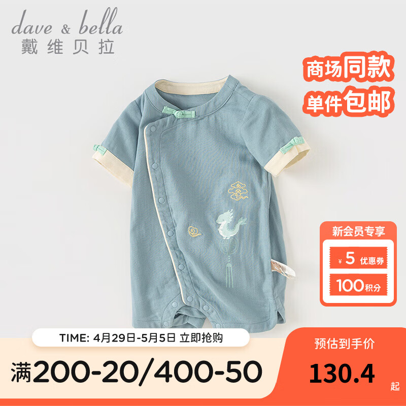 戴维贝拉（DAVE＆BELLA）新生儿衣服0-3个月男宝爬服哈衣女宝睡衣2024夏装婴儿连体衣 靛青蓝 90cm（身高80-90cm）