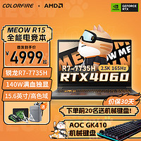 COLORFIRE 七彩虹橘宝MEOW R15 15.6英寸锐龙7标压游戏本 R7-7735H/RTX4060 16G/512G