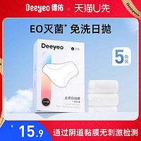 Deeyeo 德佑 一次性内裤女出差旅行免洗无菌经期月子孕产妇5条