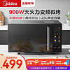 Midea 美的 升级款微碳系列微波炉烤箱一体机900w微波1000w烧烤平板光波速热23L容量变频臻彩荧幕 （C32）
