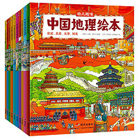 《幼兒趣味中國地理繪本》（套裝共10冊）