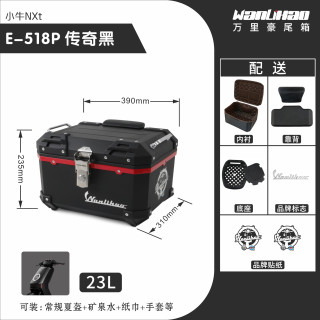 万里豪 电动车后尾箱摩托后备箱通用非铝合金大容量小牛NXt储物箱