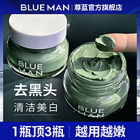 PRIME BLUE 尊藍 美白清潔泥膜去黑頭面膜祛痘收縮毛孔深層清潔補水