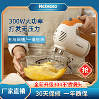 Netmego 樂米高 300W電動打蛋器大功率手持面糊打蛋機小型家用烘奶油打發攪拌器