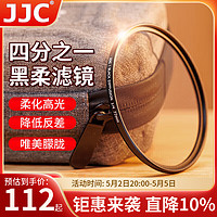 JJC 黑柔濾鏡 1/4四分之一 柔光鏡 柔焦朦朧鏡 人像柔化鏡 適用佳能尼康索尼富士單反微單相機49mm