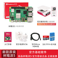 創樂博 樹莓派5 4b 視覺8g 4g套件raspberry pi 4開發板 主板 5代 5b