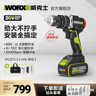 WORX 威克士 95牛米大扭矩锂电冲击钻WU373充电手电钻电转电动工具WU193