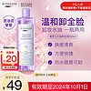 BYPHASSE 蓓昂斯 眼唇脸部卸妆液 500ml