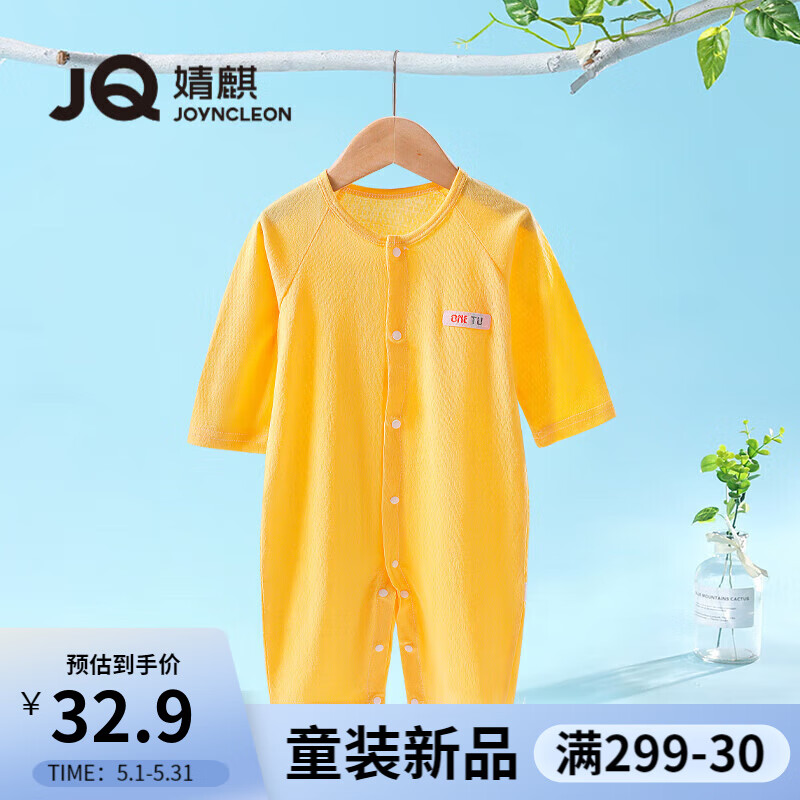 婧麒（JOYNCLEON）婴儿连体衣春夏季纯棉衣服新生儿初生宝宝长袖透气连体衣睡衣 黄色 73cm