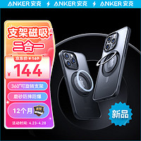 Anker 安克 安克支点壳苹果15promax磨砂黑-苹果13ProMax】超强磁吸