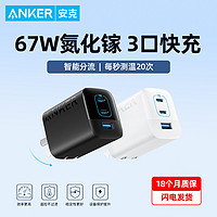 百亿补贴：Anker 安克 67W多口充电器+1.2米C-L数据线